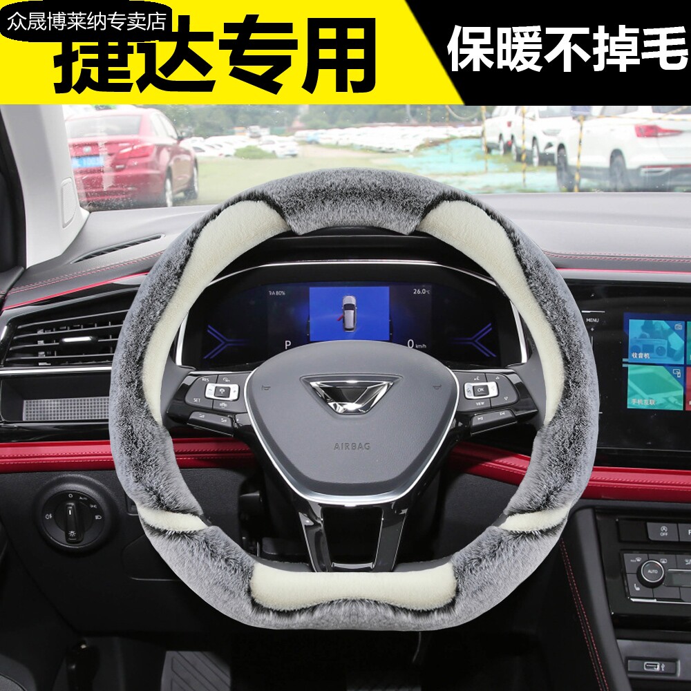 一汽大众捷达VS7冬季毛绒方向盘套2022款捷达VS5 VA3内饰改装把套图片