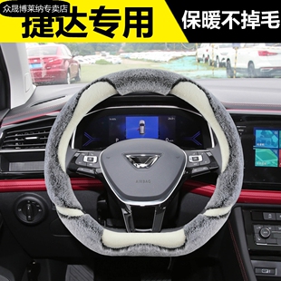 一汽大众捷达VS7冬季毛绒方向盘套2022款捷达VS5 VA3内饰改装把套