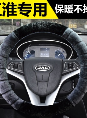 江淮IEV6EIEV7S嘉悦A5X4S2S3S4S5电动方向盘套冬季毛绒把套