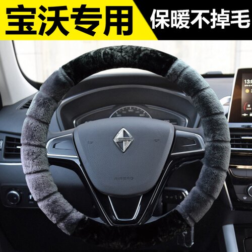 宝沃汽车方向盘专用毛绒套冬季