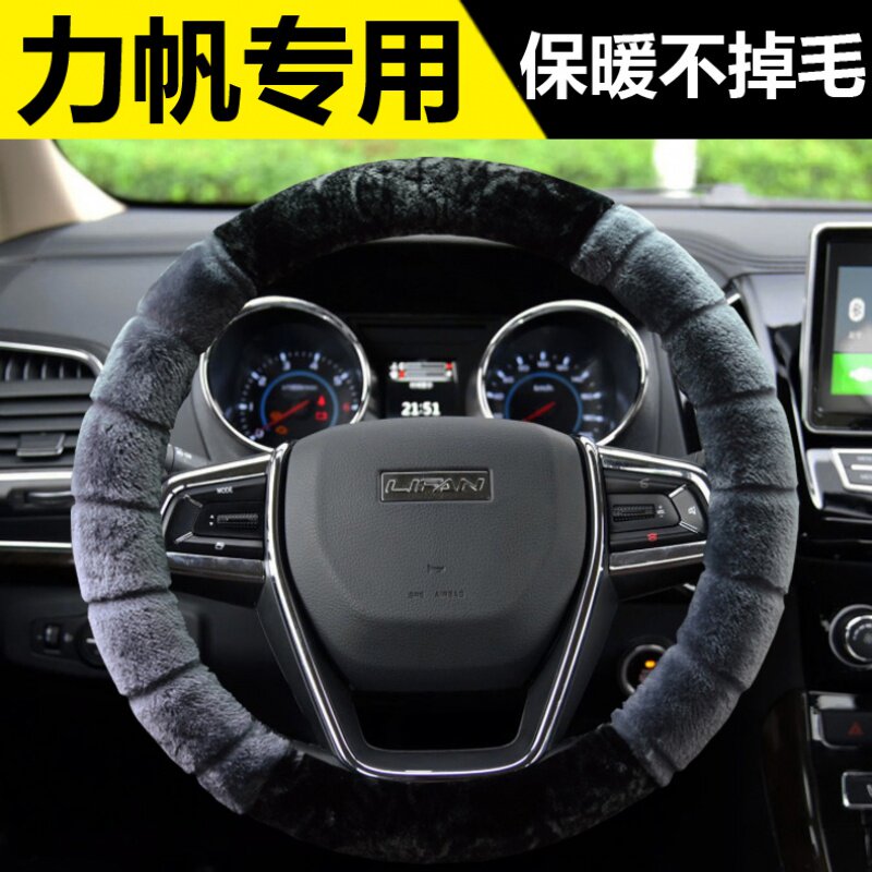力帆720汽车方向盘套820X50X60X80专用防滑冬季保暖短毛绒把套