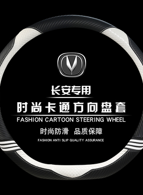 2019新款长安悦翔逸动DT XT CS35PLUS CS75专用方向盘套D型形把套