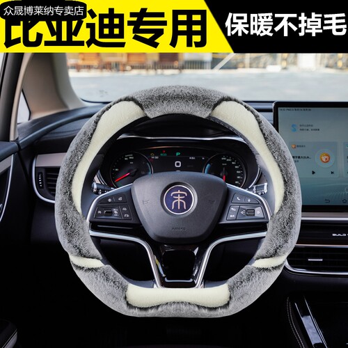 2022款BYD比亚迪宋plusdmi宋pro第二代宋MAX方向盘套冬季毛绒把套
