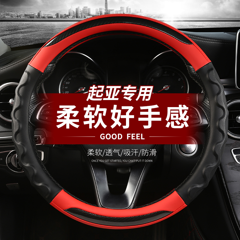 起亚智跑皮革方向盘套
