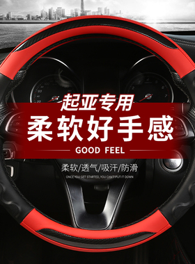 起亚K2/K3/K4/K5智跑KXCROSS赛拉图福瑞迪kx5奕跑KX3皮革方向盘套