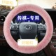 广汽传祺GS4方向盘套冬季 长毛绒GS4PLUS影豹GS5GS3GS8GA6保暖装 饰