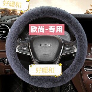 汽车冬季长毛绒X7长安欧尚X5方向盘套X70PLUS科赛PROX70A装饰把套