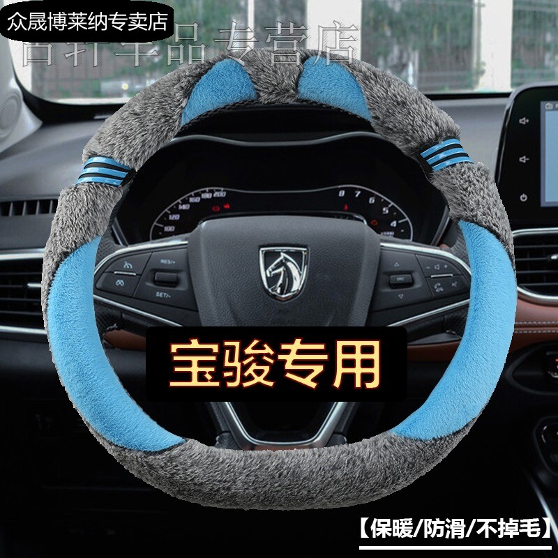 新宝骏RS-5RS-3RM-5RC-6方向盘套专用360/730毛绒把套改装配件冬