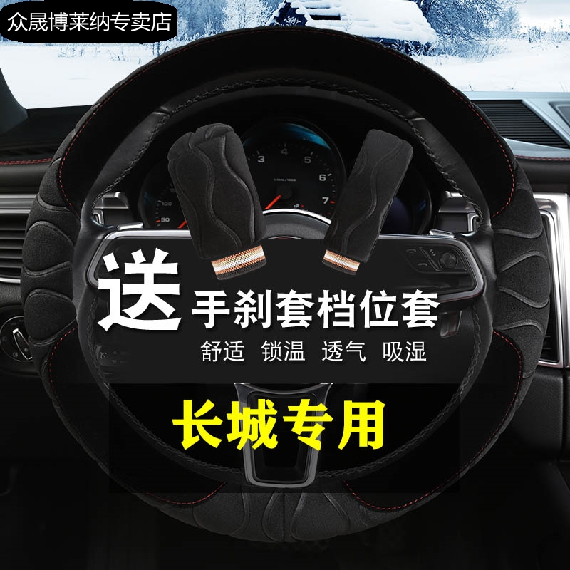 长城M4哈弗H6运动版哈佛H2H1炫丽C50C30汽车方向盘套冬季毛绒把套