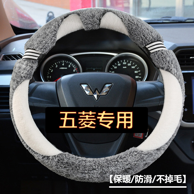 五菱宏光S/S1/S3之光荣光V小卡通用型方向盘套冬季短毛绒把套新款