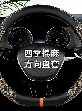 夏季亚麻方向盘套北京现代i25 ix35瑞纳悦动朗动瑞奕专用汽车把套