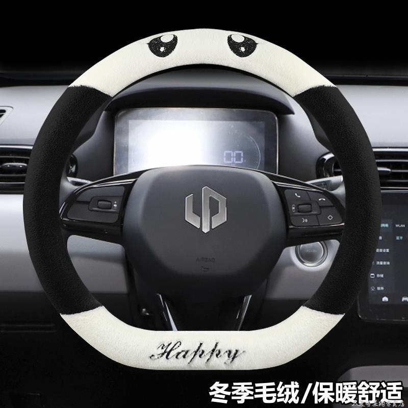 零跑T03 S01 C11汽车方向盘套冬季毛绒女可爱韩国卡通防滑D型把套