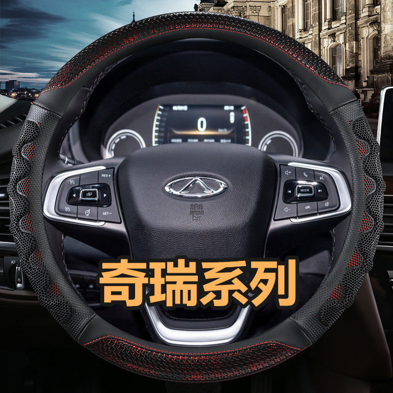 奇瑞艾瑞泽5pro五GX瑞虎3x三5x瑞虎7七8风云2 E5把套夏季方向盘套