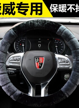 上汽荣威350360550750950W5E50汽车方向盘套冬季短毛绒把套