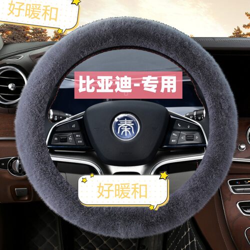 冬季毛绒保暖比亚迪秦PLUSDMI方向盘套海豚宋PRO汉唐元E2E3秦把套