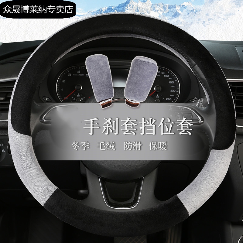 18方向盘套长安毛绒冬季