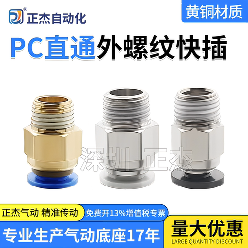 气动快速气管快插螺纹直通接头