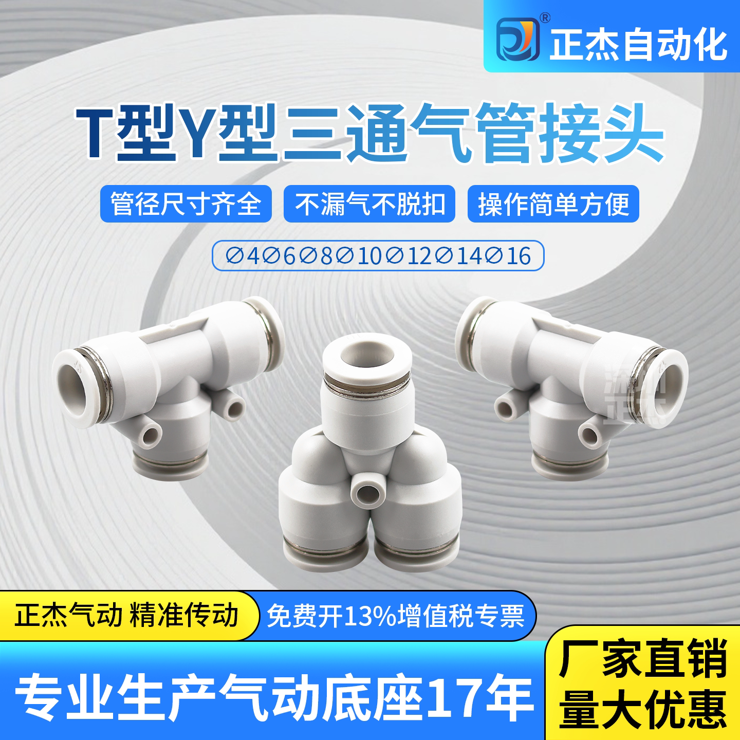 气管快速接头PE三通PU直通PG大小变径气动软管接头  PY4 6 8 10-8