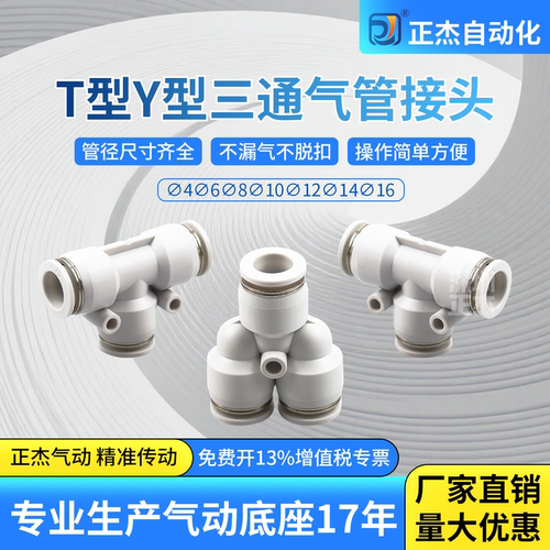气管快速接头PE三通PU直通PG大小变径气动软管接头  PY4 6 8 10-8