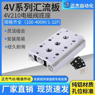 电磁阀底座4V210汇流板200M 底座汇流排座 20F4V110电磁阀固定安装