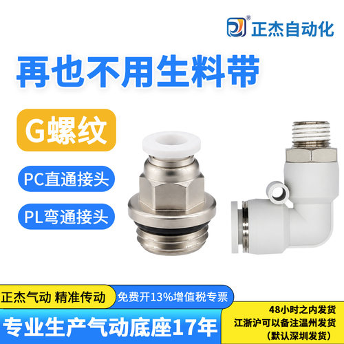 气动快插接头GPC直通GPL弯头接头
