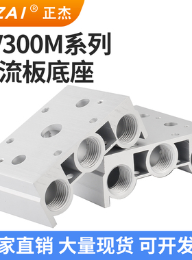 4V310电磁阀底座汇流板300M-02/03/04/05/06/07-15F链接阀板5V300