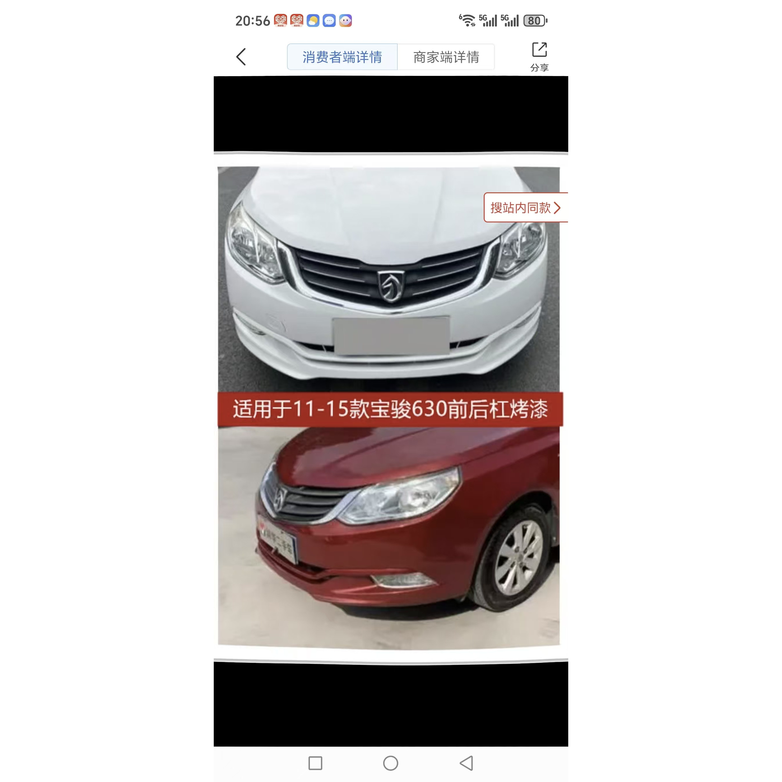 适用于11-15款宝骏630前后杠带漆保险杠大包围宝骏630前后保险杠