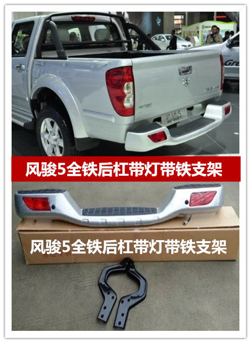 适用长城皮卡风骏5前后保险杠欧