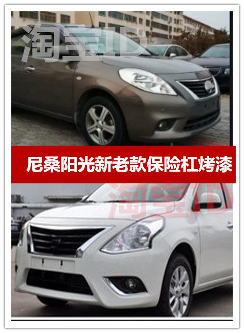适用日产尼桑阳光前保险杠11 12 13 14 15 16款阳光前保险杠包围