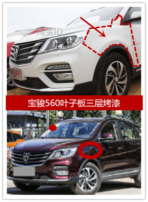 宝骏560叶子板翼子板前侧围板