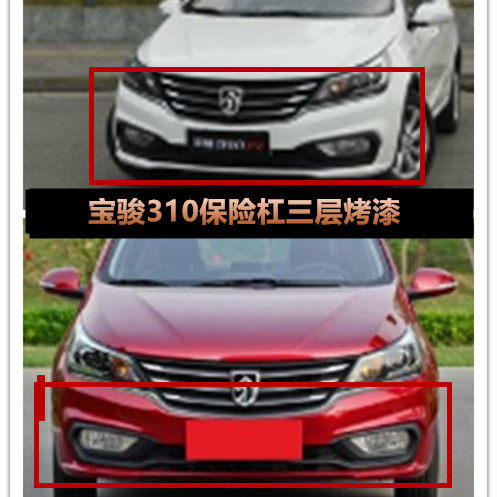 适用于宝骏 310/ 310W前杠后杠前后杠前保险杠后保险杠前后保险杠