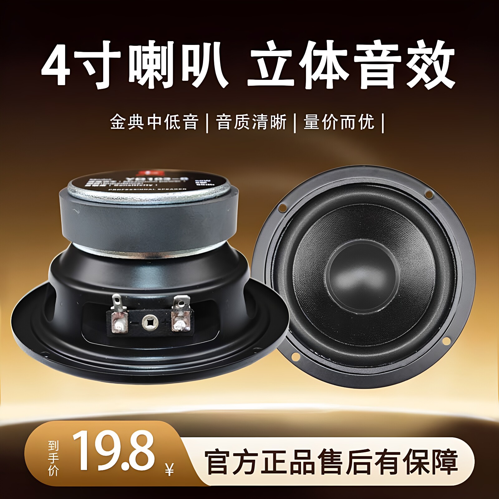 聆箫4寸全频中低音喇叭方形圆形扬声器8欧50W家用多媒体音响喇叭