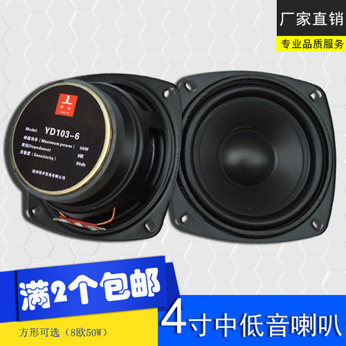 电脑音响汽车50W两个包邮扬声器
