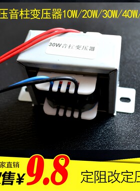 音频定压喇叭变压器壁挂维修配件
