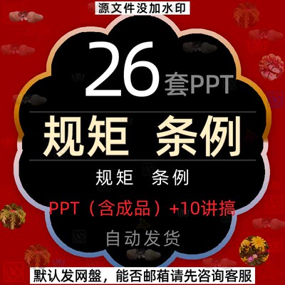 企业单位公司规矩规则条例制度课件PPT模板违禁条例条规规定规章2