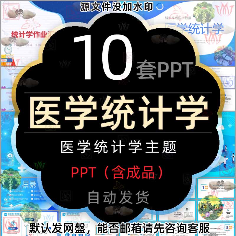 医疗医学统计学检验PPT模板医院医学统计工作步骤统计学作业汇报
