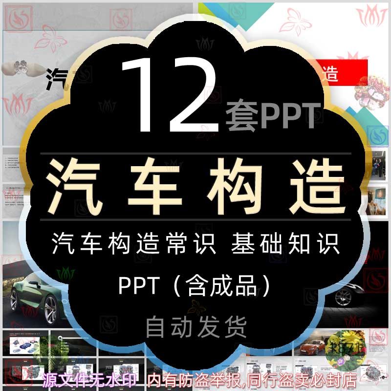 汽车构造工作原理基本知识大全ppt模板车辆车子结构常识介绍培训