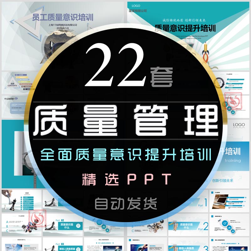 公司全面质量管理培训课件ppt模板qc质量控制意识生产质检汇报wps