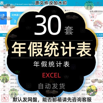 公司年假申请统计表excel表格企业员工请假休假考勤表登记表模板2