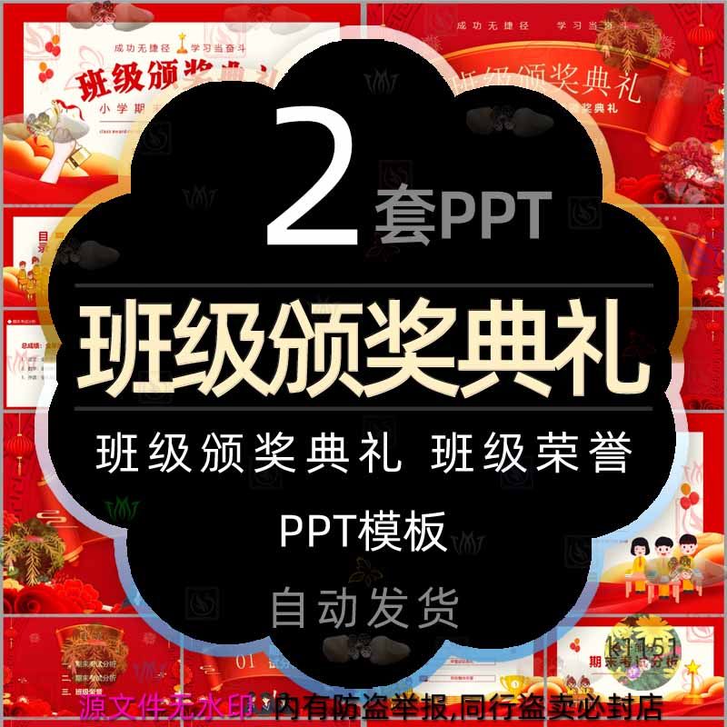 儿童班级颁奖典礼班级荣誉ppt模板学校期末颁奖盛典奖状努力奋斗