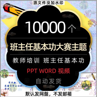 班主任基本功大赛课件视频wps带班育人教师情景答辩中小学班会PPT
