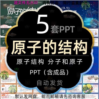 分子和原子的结构PPT模板物质构成的奥秘离子的形成区别科学实验