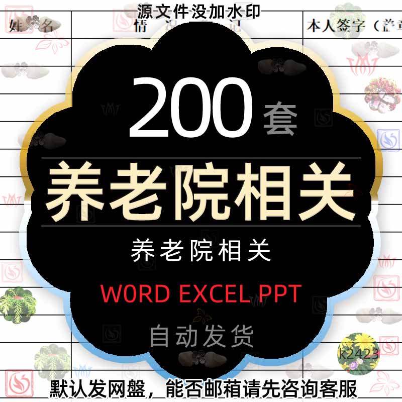 老人护理养老院创办管理方案PPT员工培训EXCEL表格合同word模版2