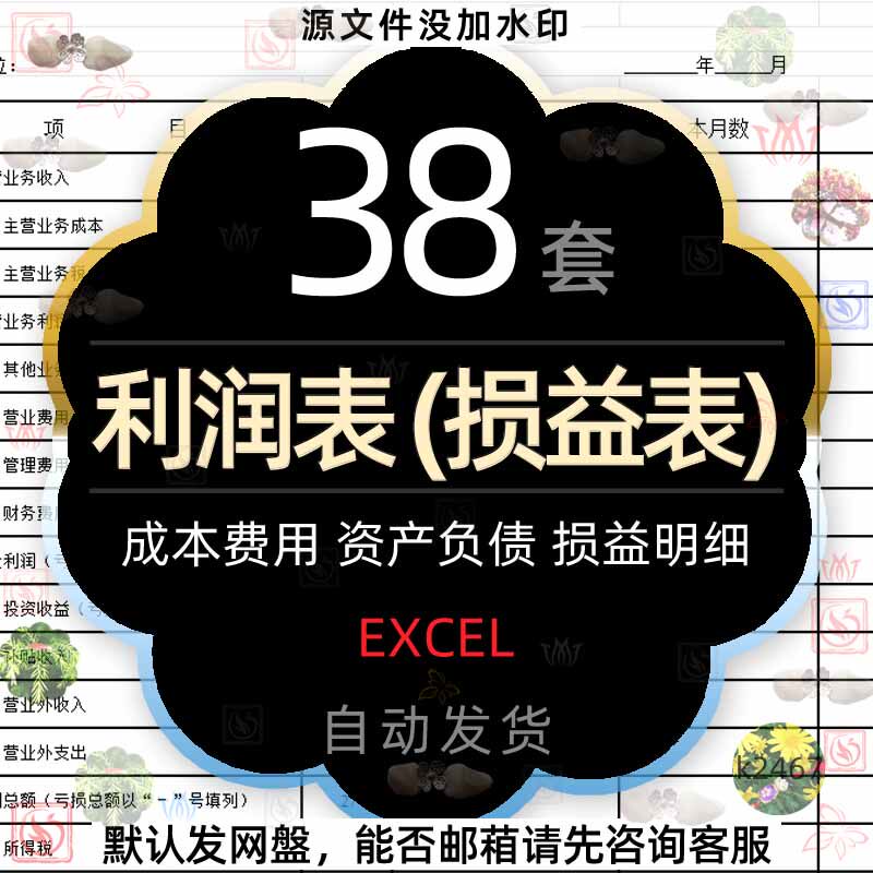 财务利润表会计损益报表带公式自动计算统计表模板excel利润表格2