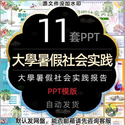 夏季大学生暑期社会实践报告PPT模版假期暑假社会实践公司工作wps