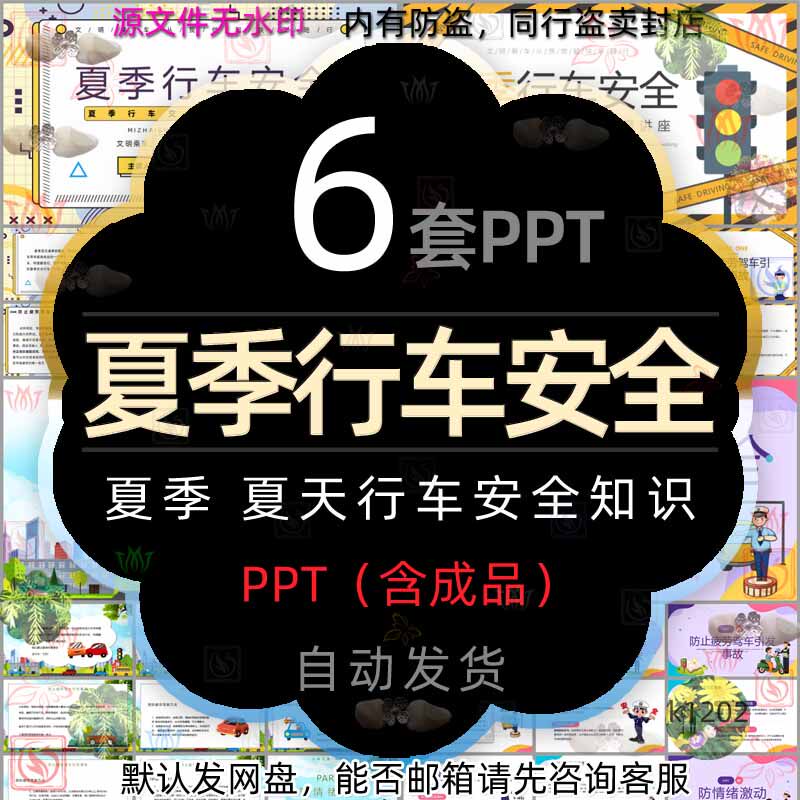 夏季行车安全注意事项ppt模板夏天驾驶安全常识开车安全教育课件