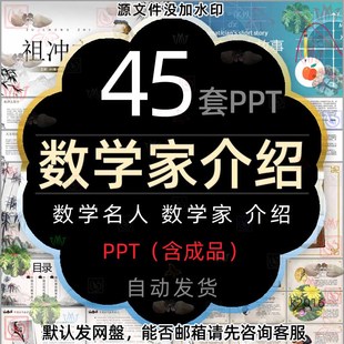 中外著名数学家的故事介绍PPT模板数学名人华罗庚陈景润高斯简介2