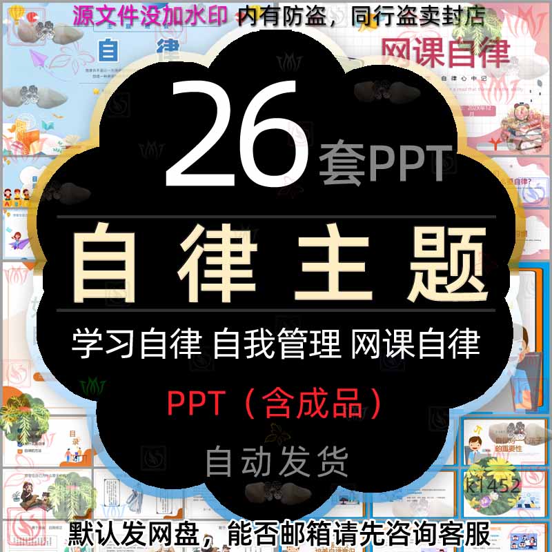 如何做一个自律的人课件自我管理能力培训网课自律ppt模板自制力