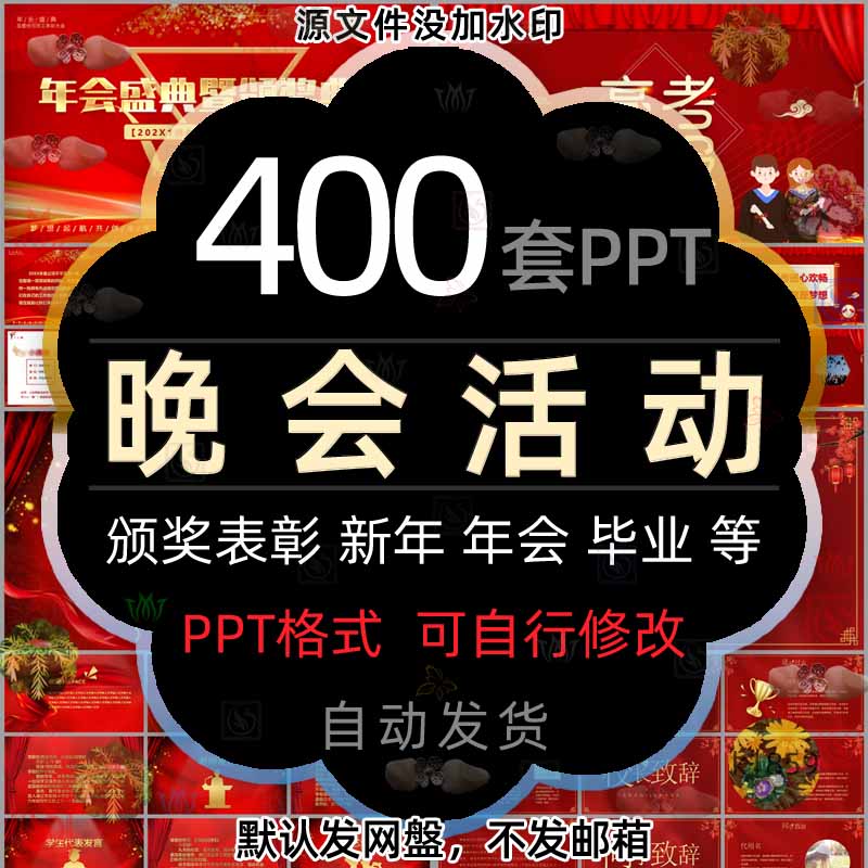 春节新年晚会活动ppt模板元旦年会盛典表彰大会颁奖典礼毕业典礼2