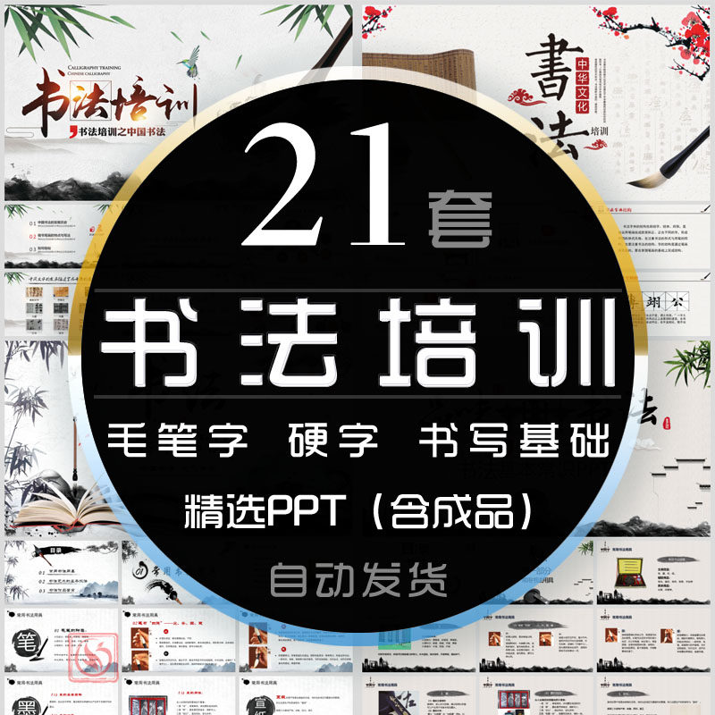 水墨中国风硬笔书法培训课件ppt模板毛笔书法基本常识中华文化wps